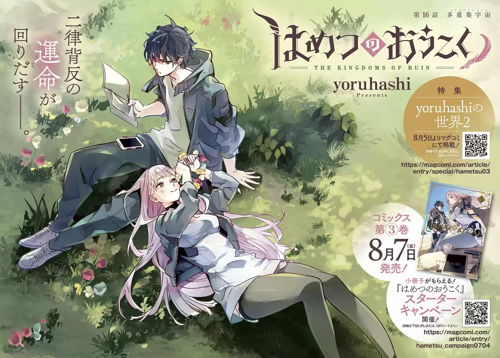Chapitre 16 5 Sao Vf The Kingdoms Of Ruin chapitre 16 | zero-scan.fr